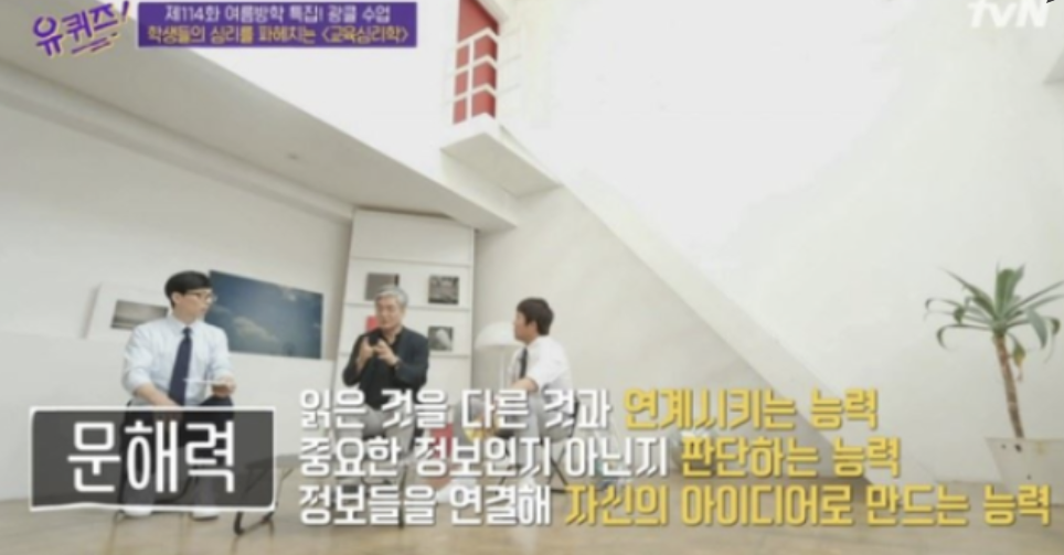 20260204_유퀴즈 신정호 교수 문해력.png