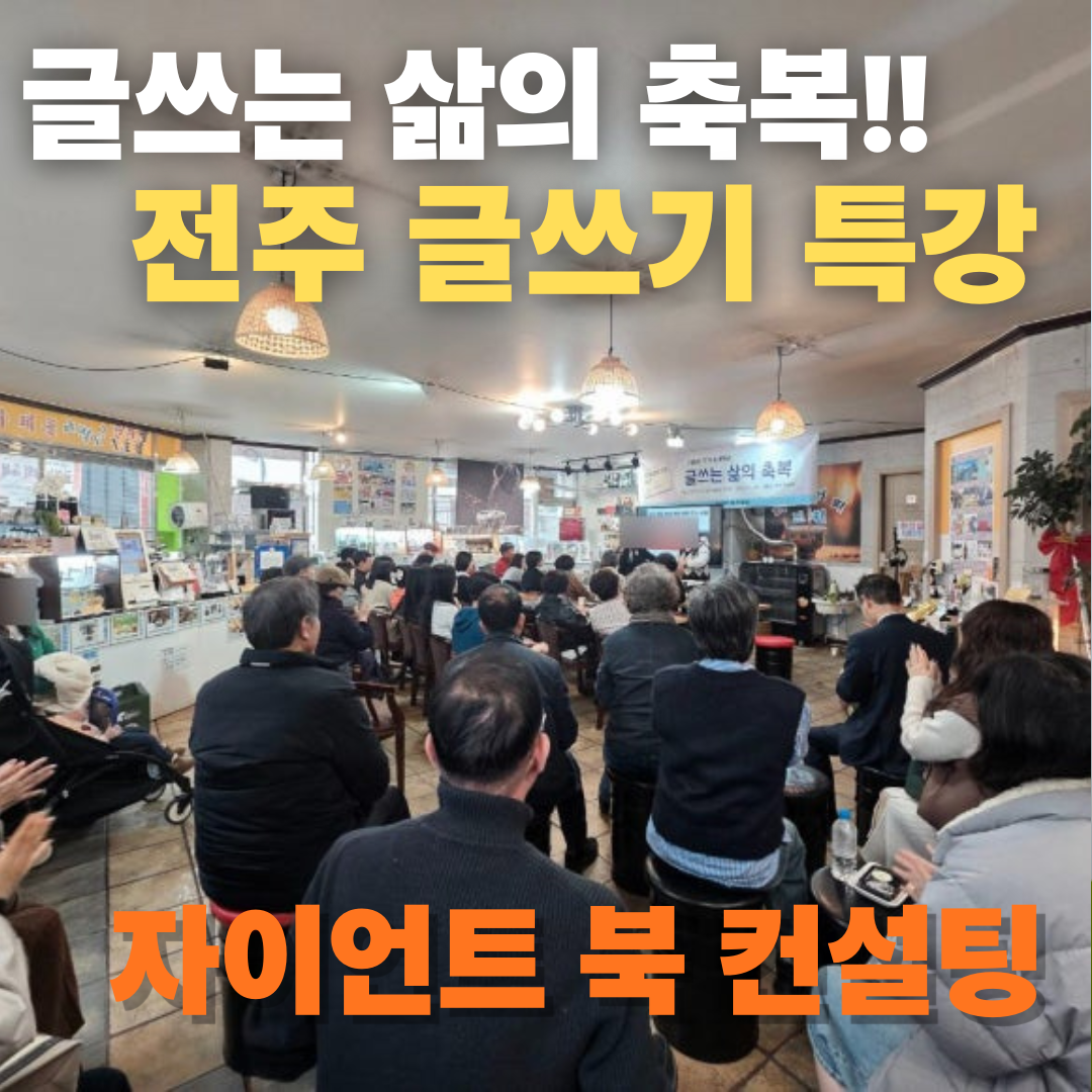 전주글쓰기특강_블로그썸네일.png
