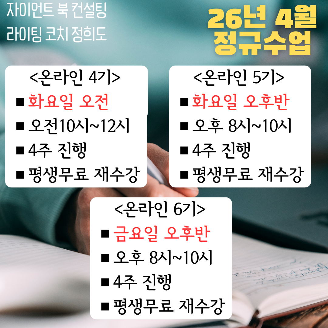 글벗책쓰기정규과정 수업요일.png