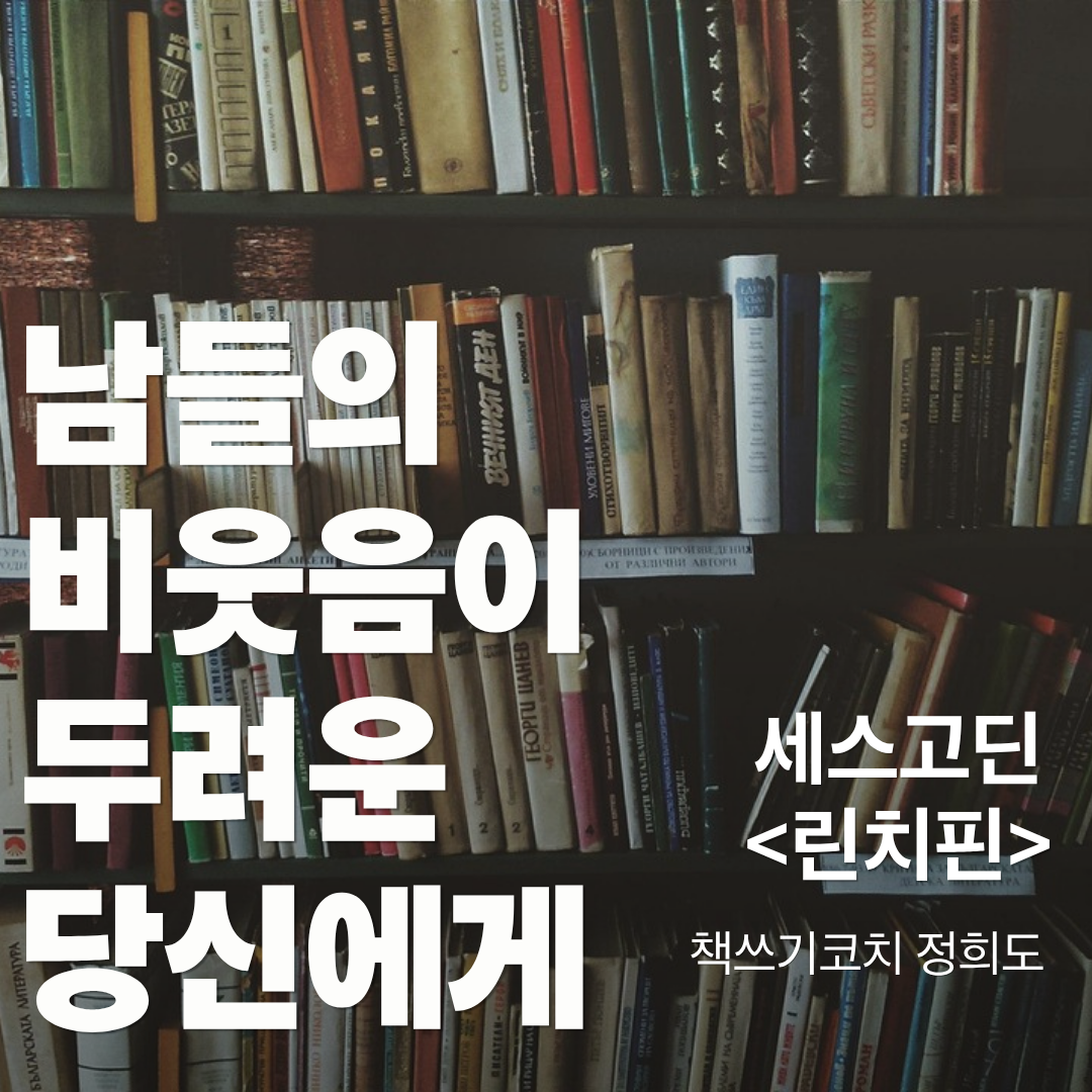 린치핀 썸네일 260406.png