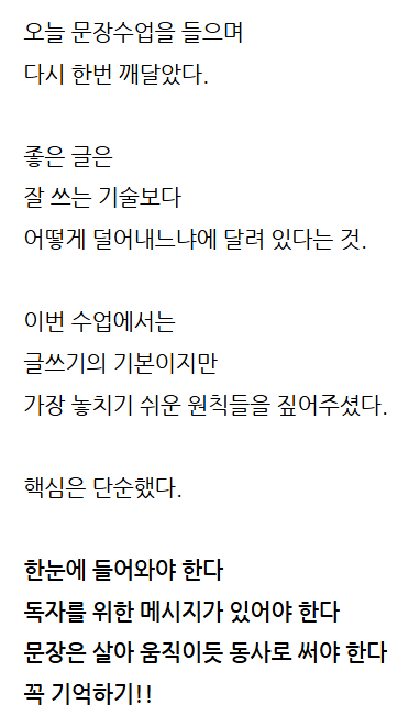 260326_제284회 문장수업 후기_방수현 작가님 후기1.png