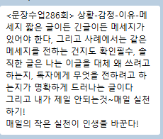 286회 문장수업후기_최선아작가님.png