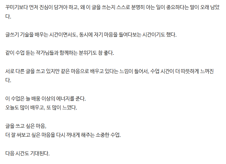 286회 문장수업후기_방수현작가님2.png