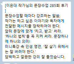 285회 문장수업후기_프리자한.png