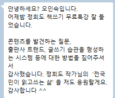 260130(금)1월 정희도 책쓰기 무료특강 후기_오인숙.png
