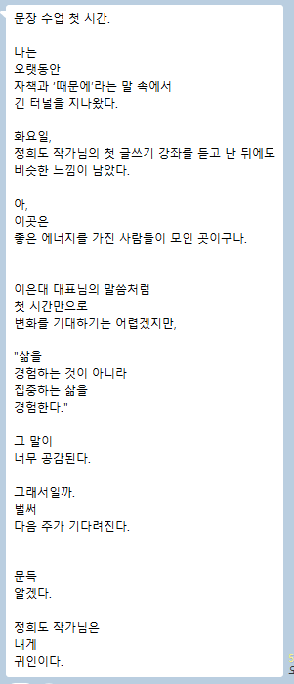 286회 문장수업후기_조미숙작가님.png