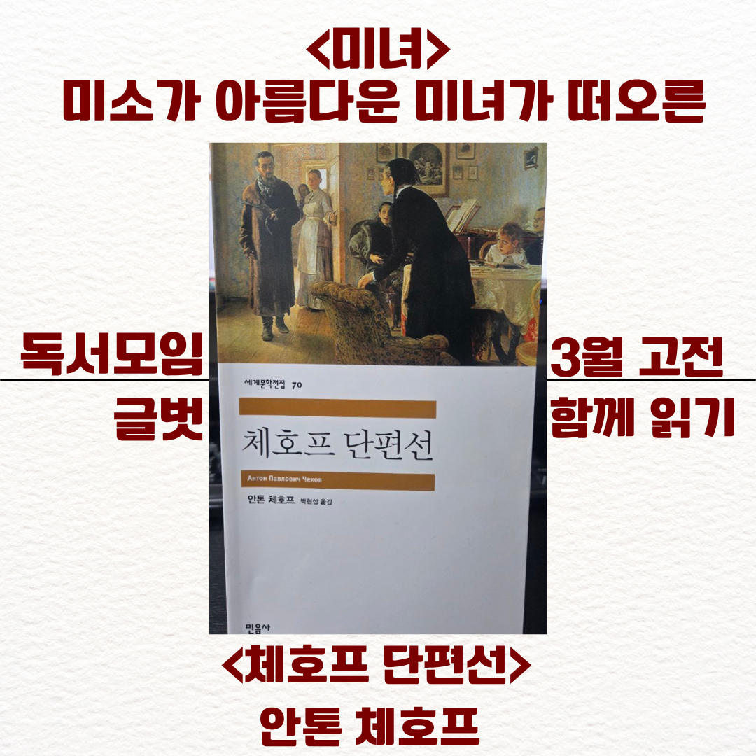 체호프단편선 미녀.png