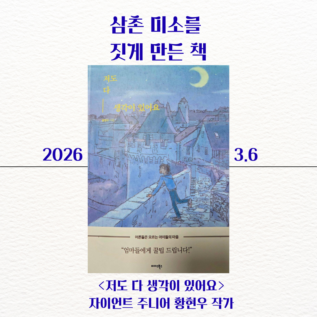 저도다생각이있어요 썸네일.png