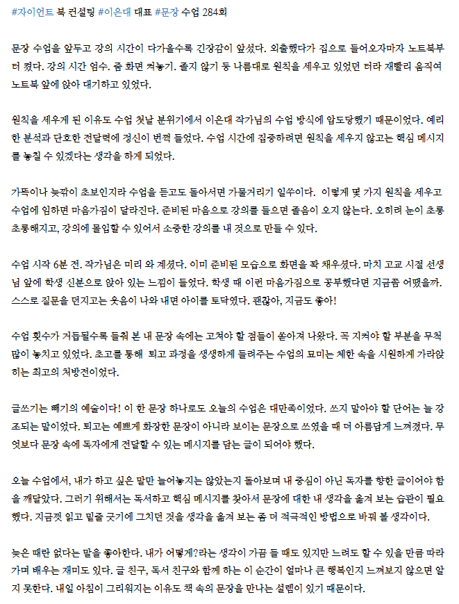 260326_제284회 문장수업 후기_마리혜 작가님.png