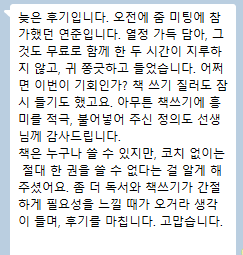 260130(금)1월 정희도 책쓰기 무료특강 후기_꿈있는연준.png