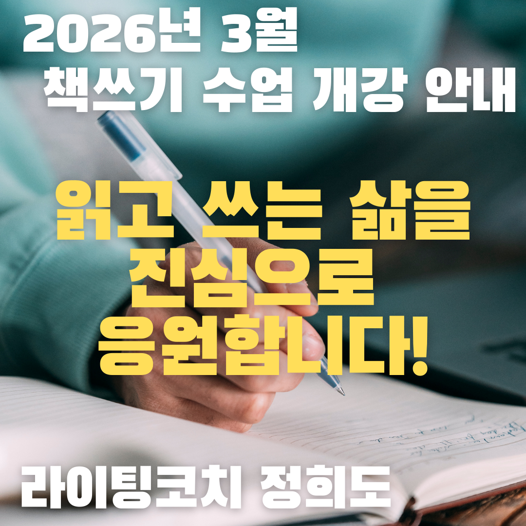 26년1월책쓰기정규과정 (8).png