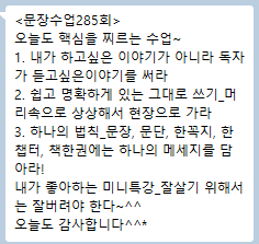 285회 문장수업후기_최선아.png