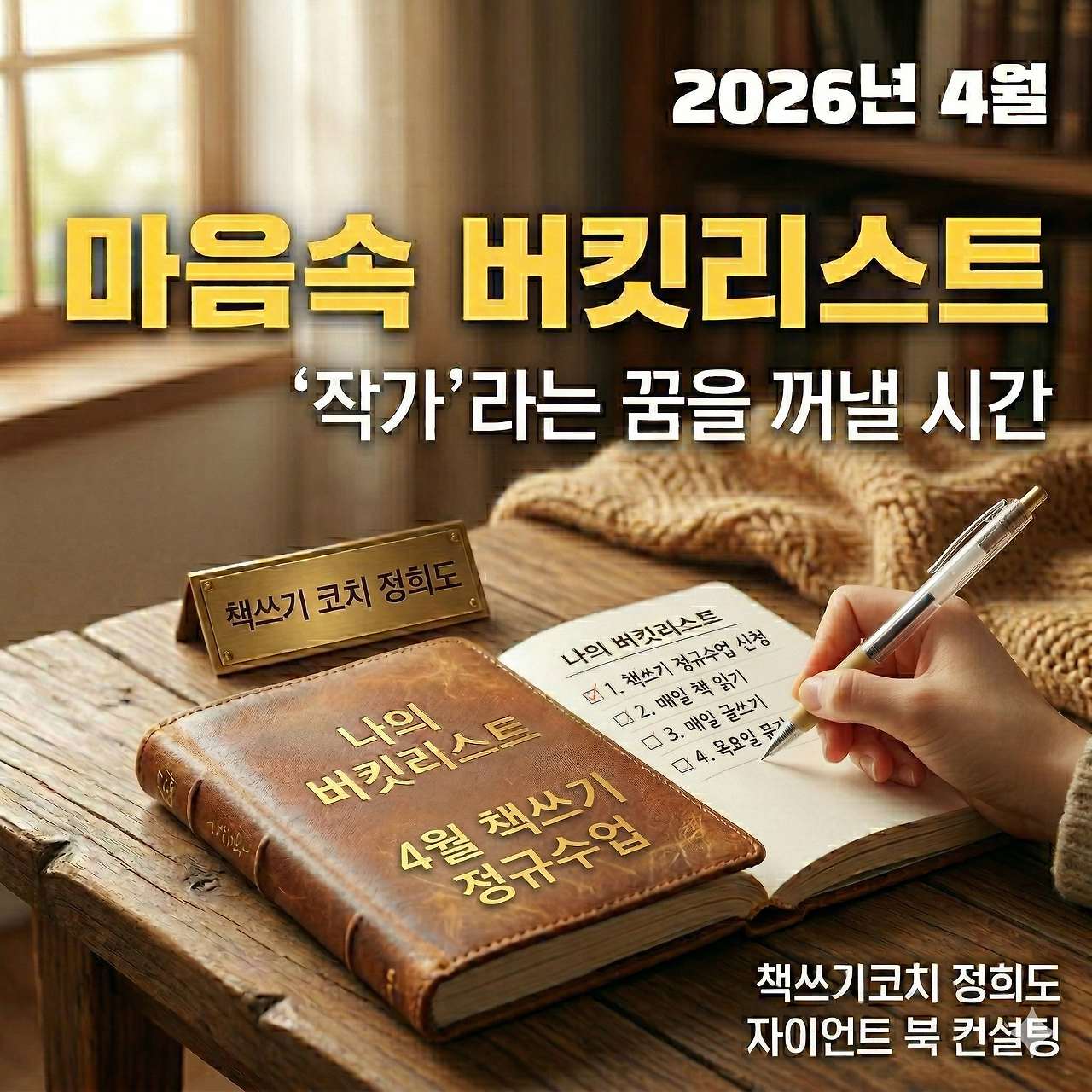 4월책쓰기정규수업 썸네일.png