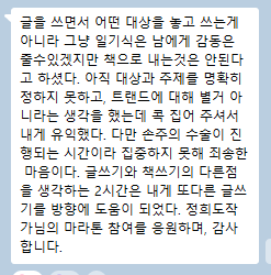 260130(금)1월 정희도 책쓰기 무료특강 후기_향기나무님.png