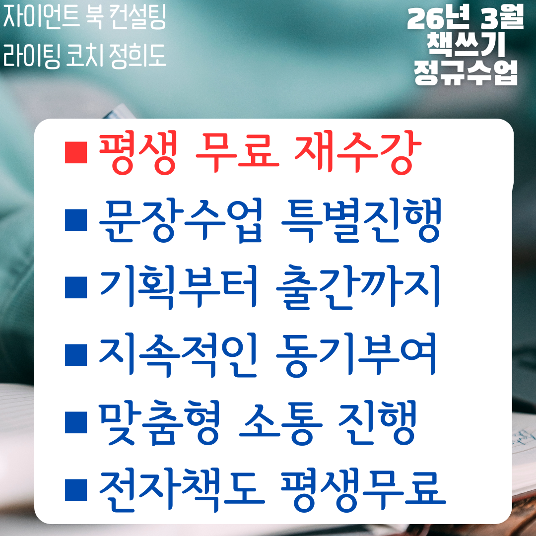26년1월책쓰기정규과정 (7).png