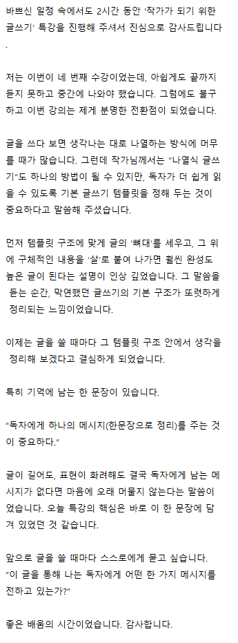 260227_2월무료특강후기(오전)_김승호 글벗님.png