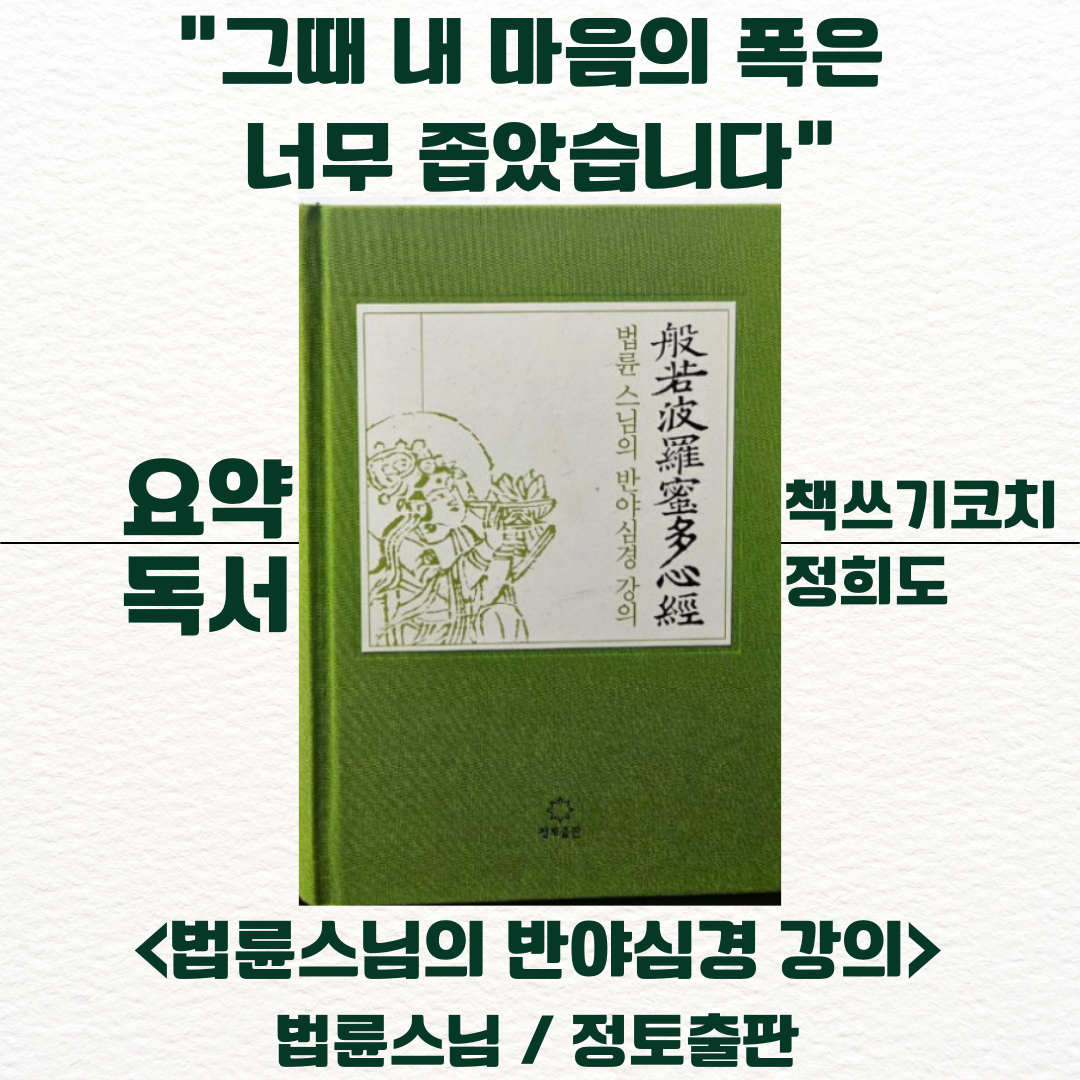 법륜스님반야심경강의 썸네일.png