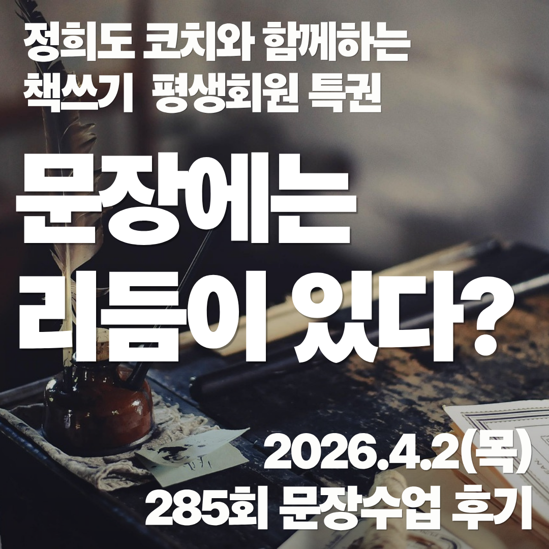285회 문장수업.png