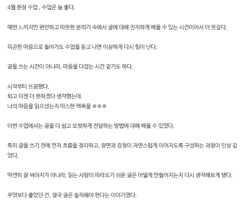 286회 문장수업후기_방수현작가님1.png