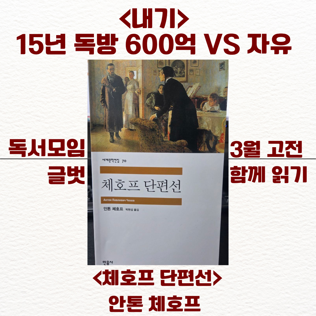 체호프 단편선_내기.png
