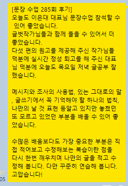285회 문장수업후기_정희도.png