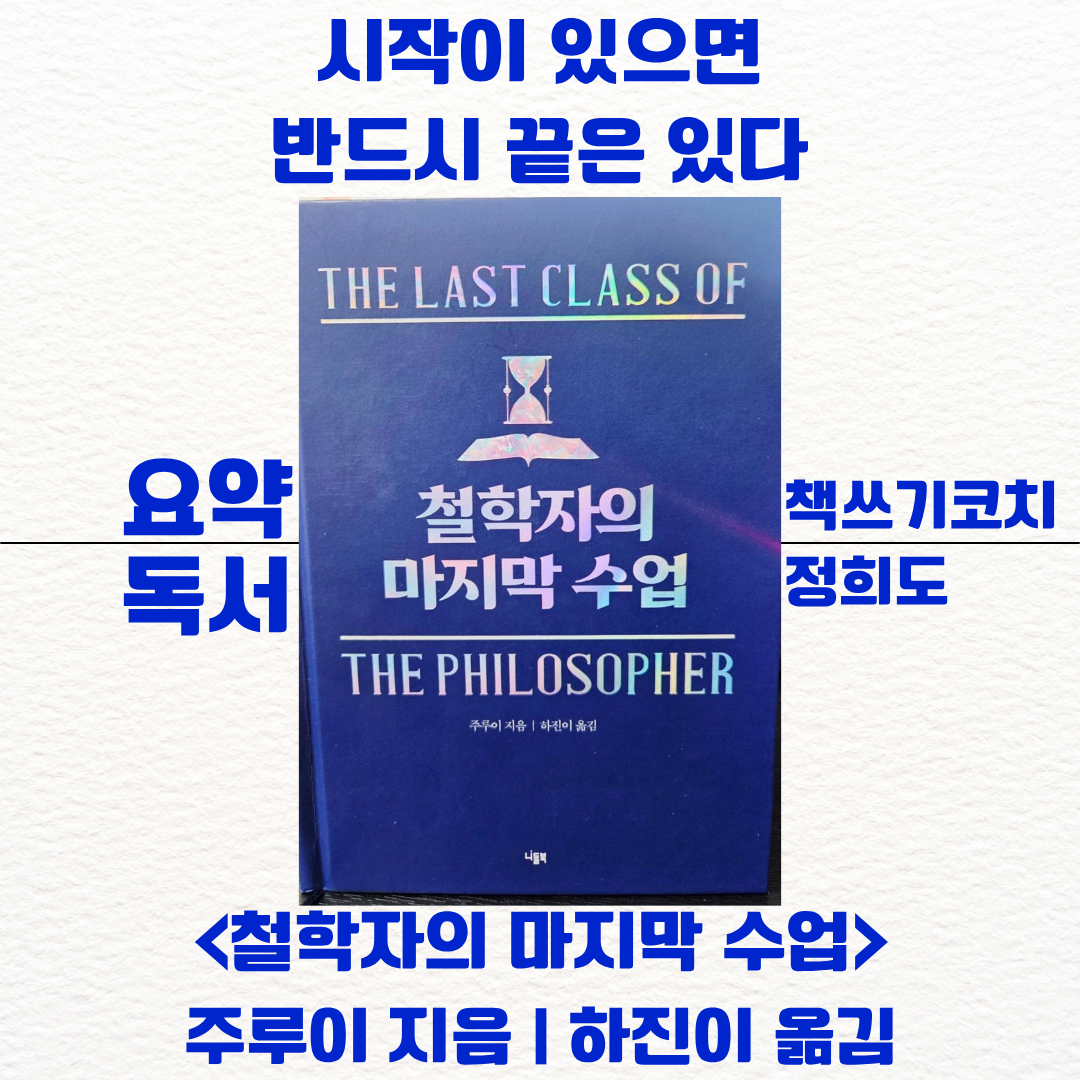 철학자의마지막수업 썸네일.png