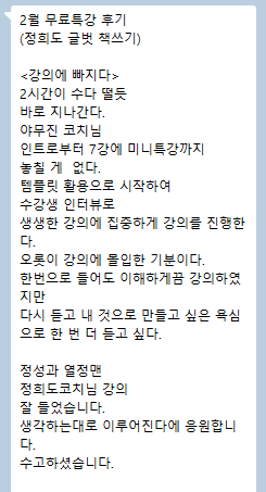 260227_2월무료특강후기(오전)_권부귀님.png