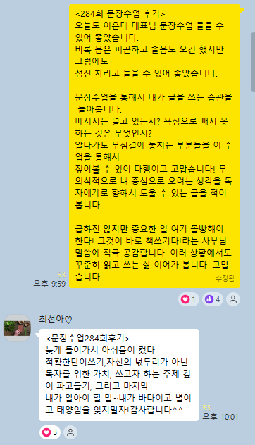 260326_제284회 문장수업 후기.png
