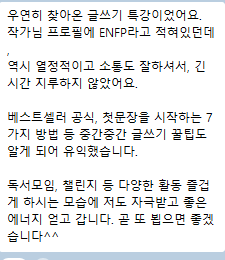 260130(금)1월 정희도 책쓰기 무료특강 후기_박준용님.png