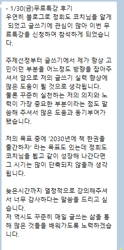 260130(금)1월 정희도 책쓰기 무료특강 후기_신동파님.png