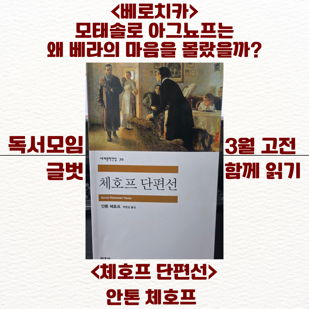 체호프단편선 베로치카.png