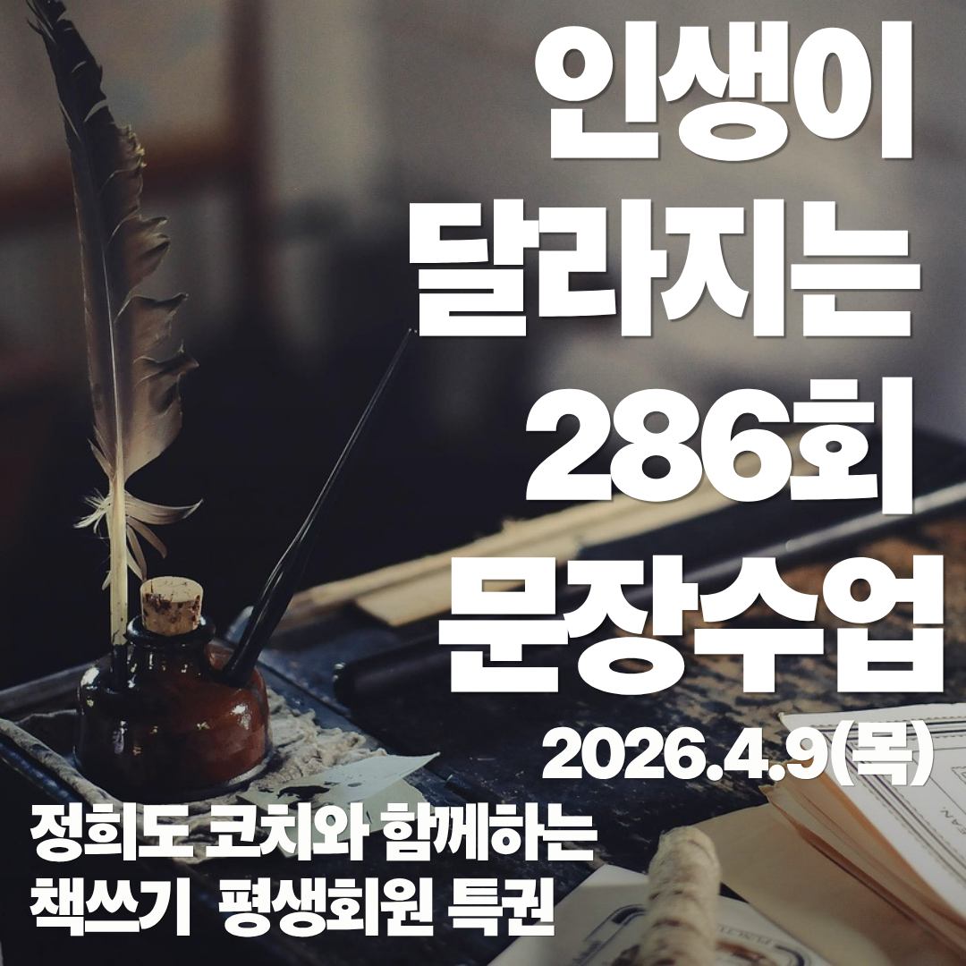 286회 문장수업.png
