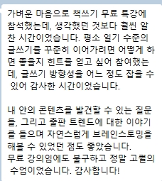 260130(금)1월 정희도 책쓰기 무료특강 후기_김국향님.png
