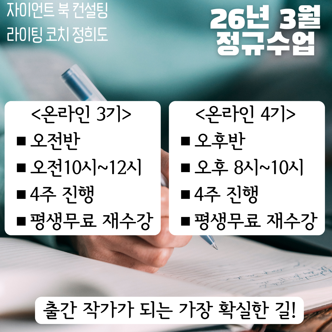 26년1월책쓰기정규과정 (4).png