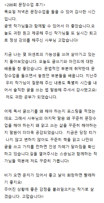 286회 문장수업후기_정희도.png