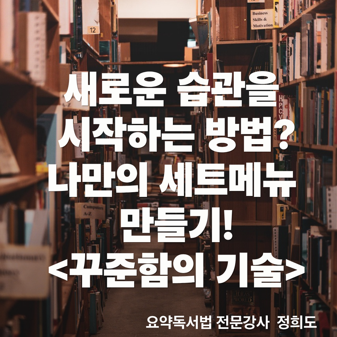 꾸준함의기술썸네일.png