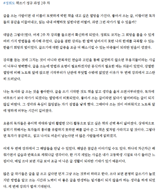 260310_3월2주차 책쓰기정규수업후기_마리혜작가님.png