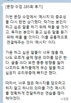 285회 문장수업후기_채민정.png