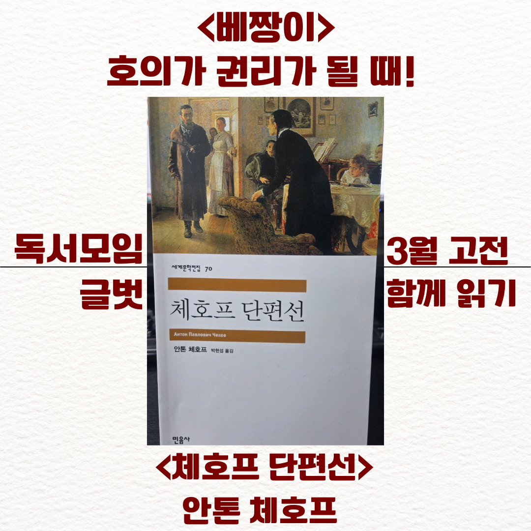 체호프 단편선_베짱이 썸네일.png