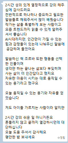 260130(금)1월 정희도 책쓰기 무료특강 후기_방수현.png