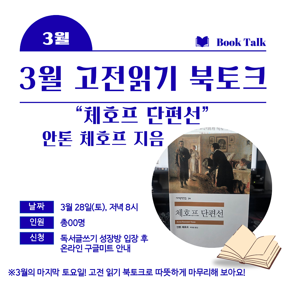 3월_고전읽기_북토크_썸네일.png