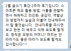 260210(화)2월 정희도 책쓰기 정규수업 2주차후기(오인숙님).png