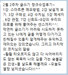 260210(화)2월 정희도 책쓰기 정규수업 2주차후기(최선아님).png