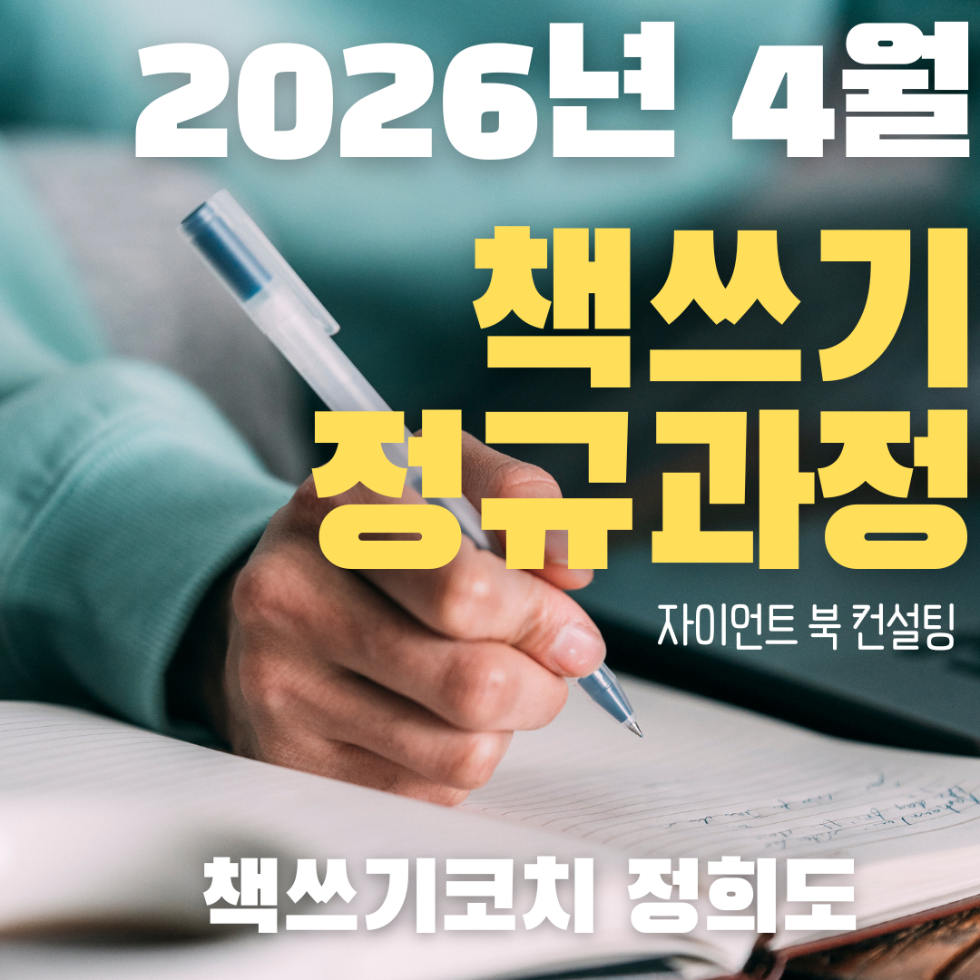 글벗책쓰기정규과정 (4).png