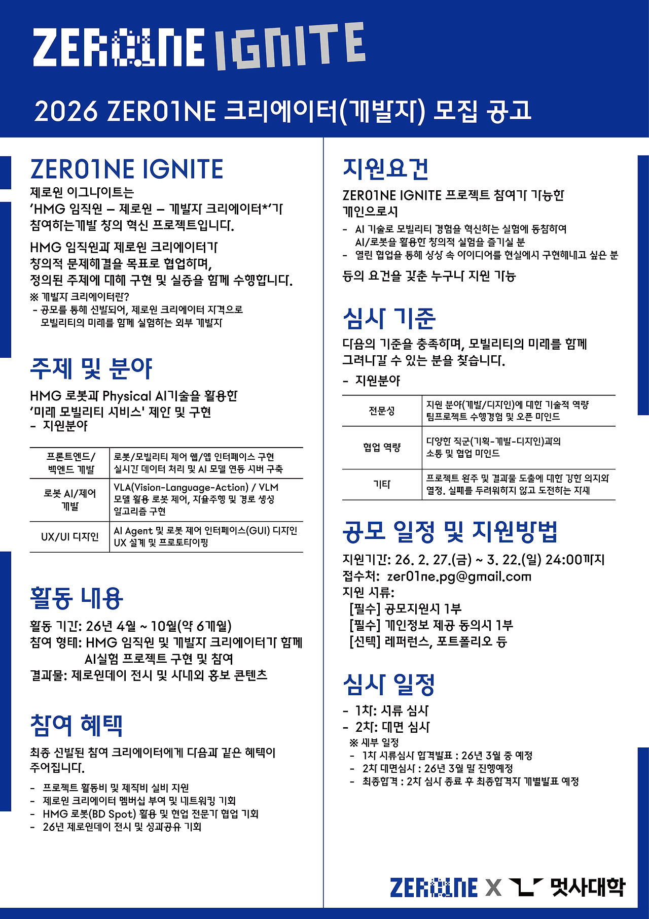 2602 제로원 이그나이트 모집공고_사외(브런치).png