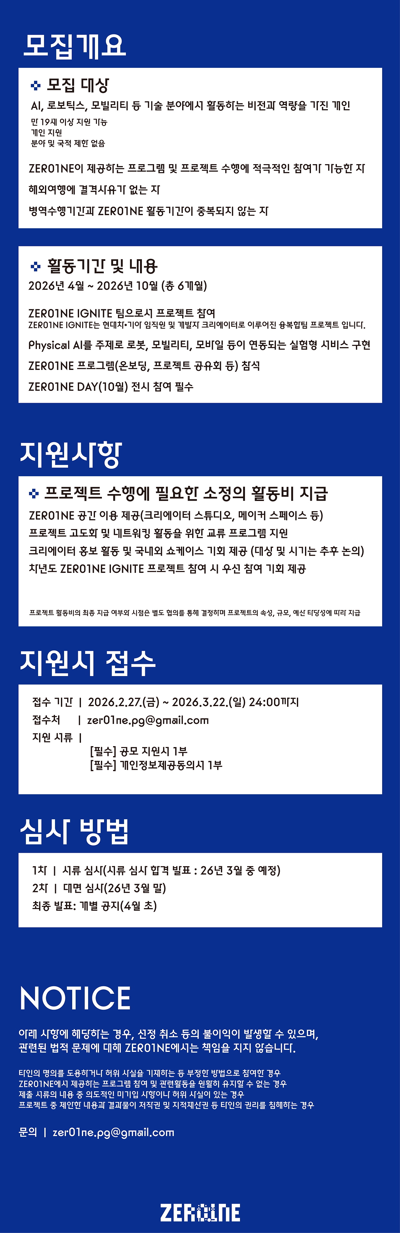 2026 제로원 이그나이트 모집공고(사외) 플라이어.png