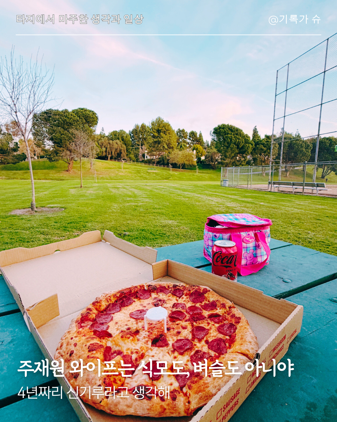 주재원 와이프는 식모도, 벼슬도 아니야.png