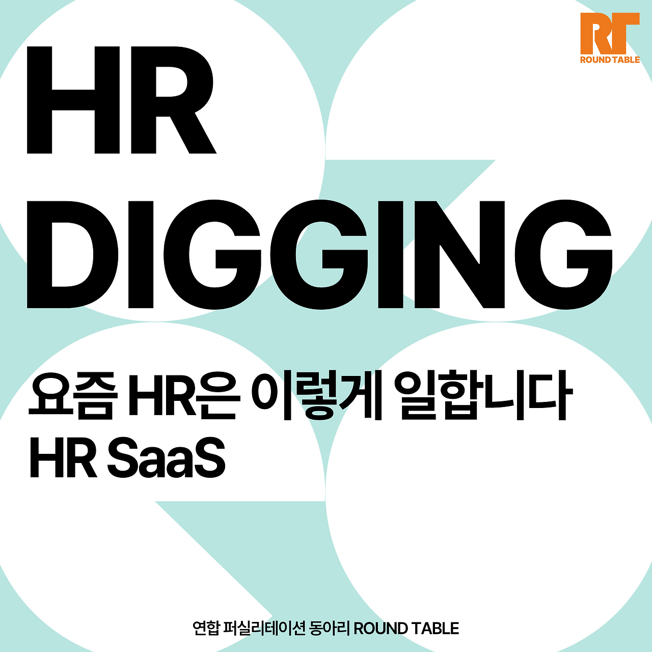 HR 디깅 썸네일 모음.png