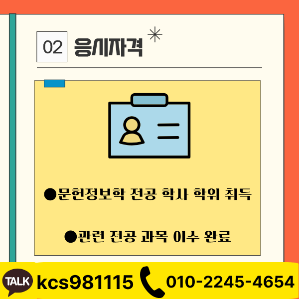 사서자격증 학점은행제 (2).png