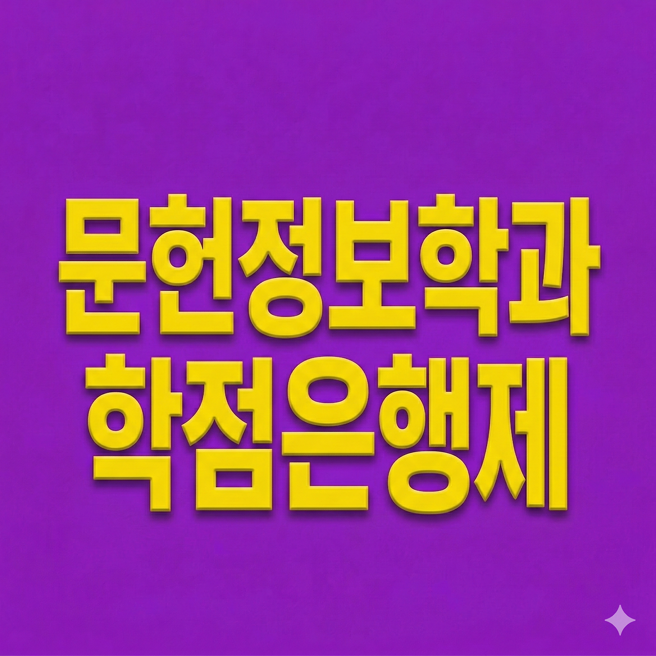 Gemini_Generated_Image_h0dcp5h0dcp5h0dc - 복사본.png